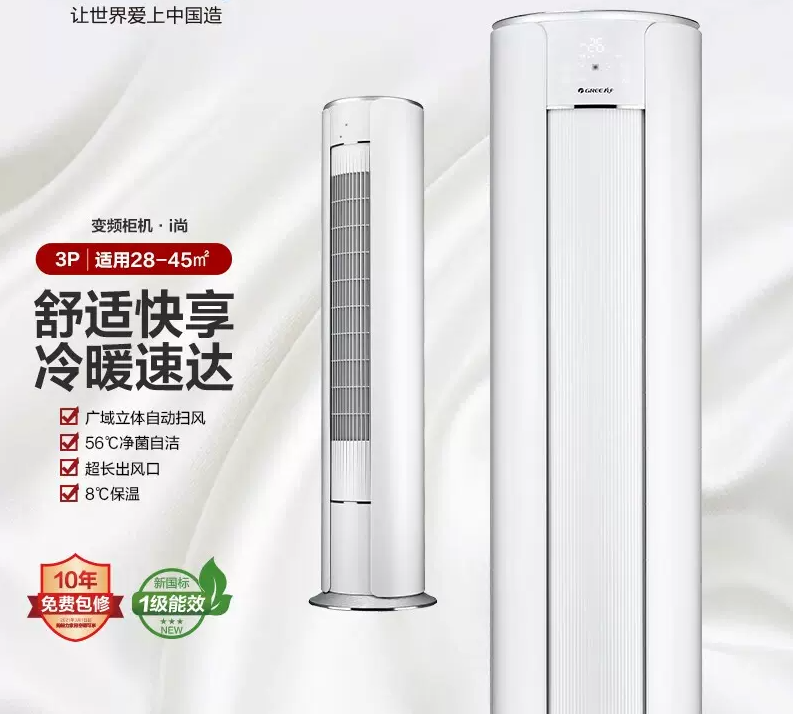 空调柜机大2匹大3匹新一级变频客厅智能冷暖立式商铺省电圆柜