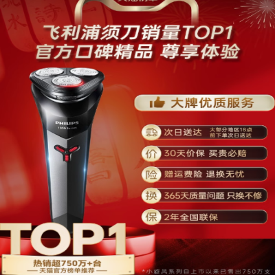 飞利浦剃须刀电动官方旗舰店刮胡刀男士快充剃胡须刀新款新年礼物